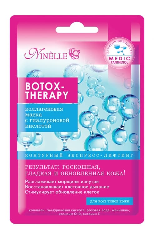 Botox-Therapy Коллагеновая Маска С Гиалуроновой Кислотой