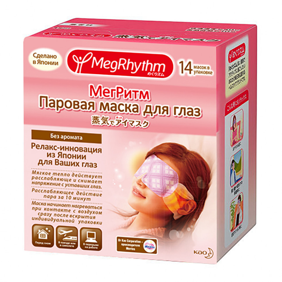 MegRhythm Паровая маска для глаз без запаха 14 шт