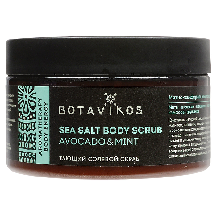 Botavikos Aromatherapy Energy Sea Salt Body Scrub