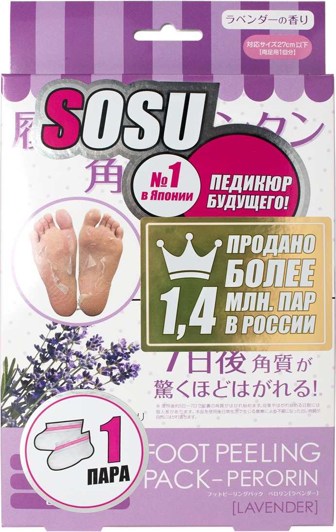 SOSU Foot Peeling PackPerorin Lavender
