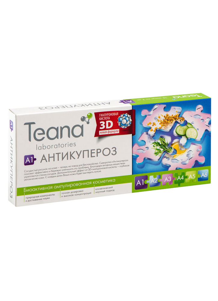 Сыворотка для лица TEANA