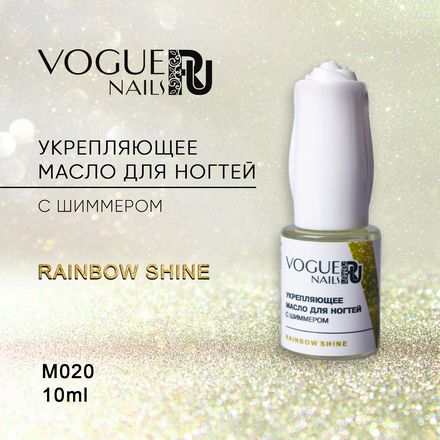 Vogue Nails, Масло для кутикулы Rainbow Shine, 10 мл
