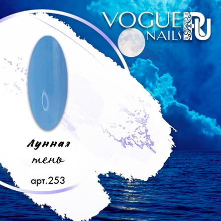 Vogue Nails, Гель-лак Лунная тень
