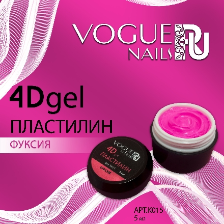Vogue Nails, Гель-пластилин 4D, фуксия