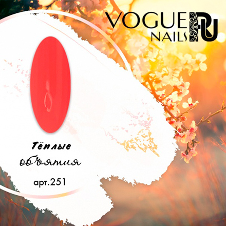 Vogue Nails, Гель-лак Теплые объятия