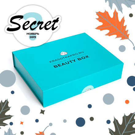 Secret Box, Ноябрь 2019