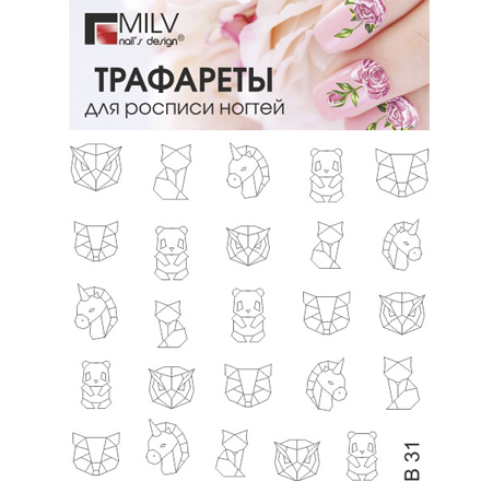 Milv, Слайдер-дизайн для росписи ногтей В31