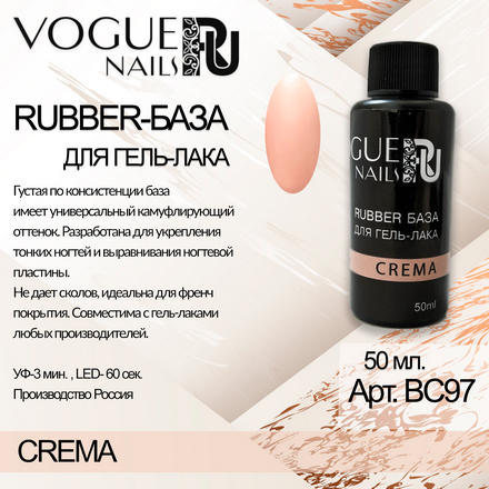 Vogue Nails, База для гель-лака Rubber, crema, 50 мл