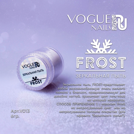 Vogue Nails, Зеркальная пыль Frost