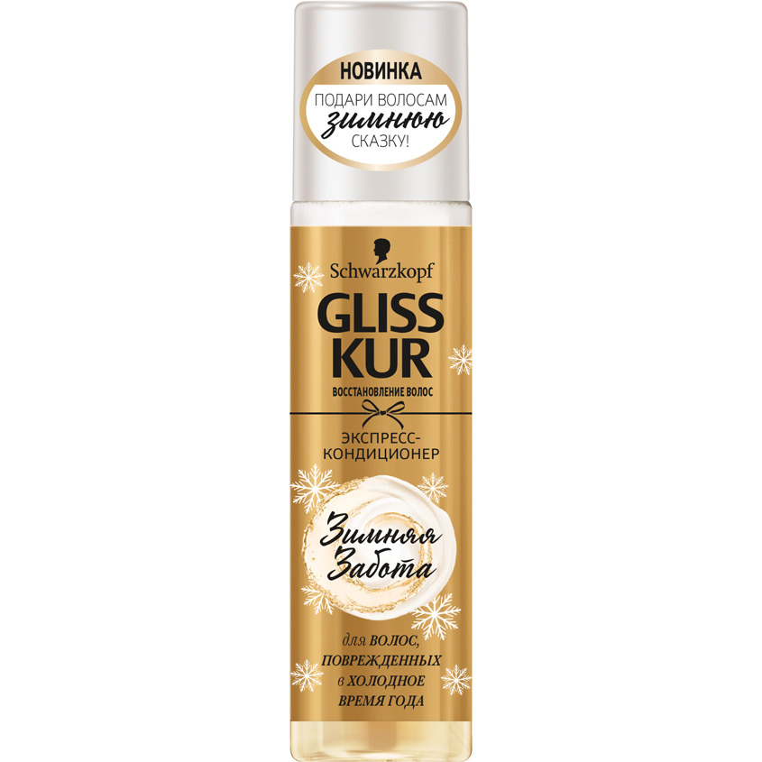 GLISS KUR Экспресс-кондиционер для волос Зимняя забота