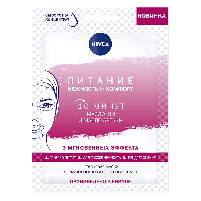 NIVEA Маска для лица тканевая Питание и нежность