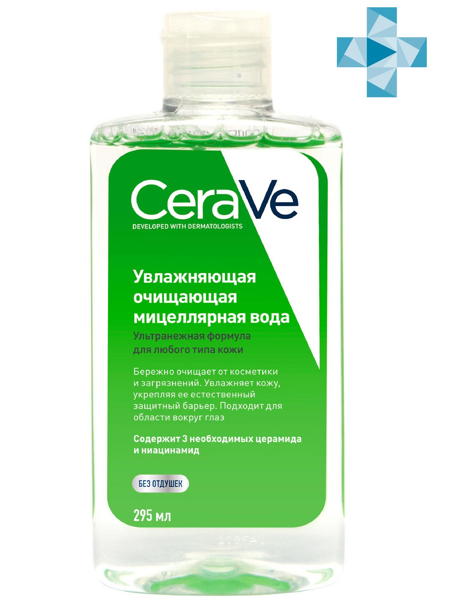 CeraVe Увлажняющая очищающая мицеллярная вода с церамидами д