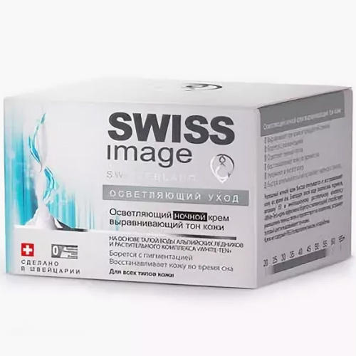 Swiss image Осветляющий ночной крем выравнивающий тон кожи 5