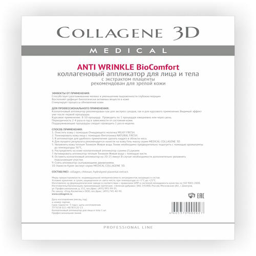 Collagene 3D Аппликатор длч лица и тела BioComfort с плацент