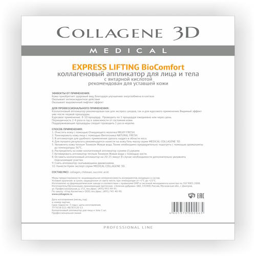 Collagene 3D Аппликатор для лица и тела BioComfort  с янтарн