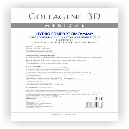 Collagene 3D Аппликатор для лица и тела BioComfort  с аллант