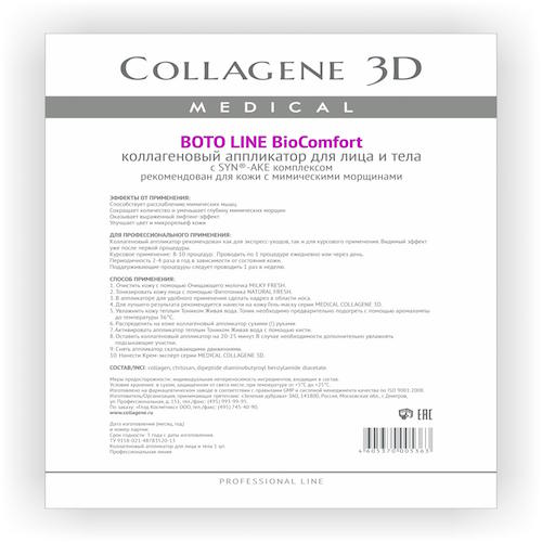 Collagene 3D Аппликатор для лица и тела BioComfort с Syn®-ak