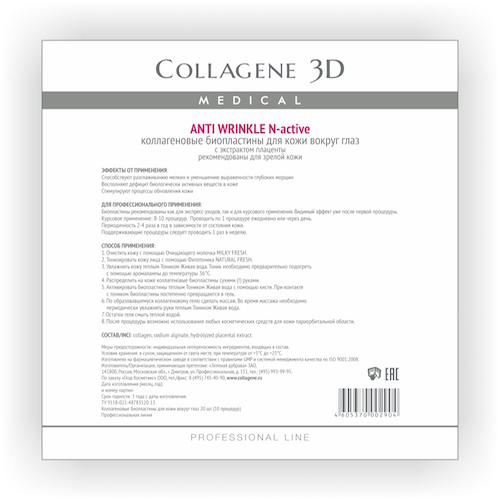 Collagene 3D Биопластины для глаз N-актив с плацентолью № 20
