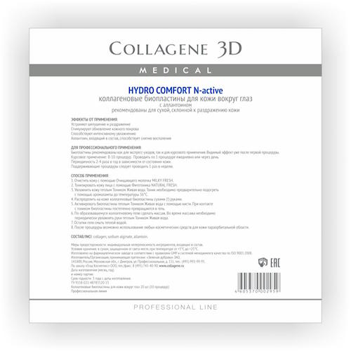 Collagene 3D Биопластины для глаз N-актив с аллантоином № 20