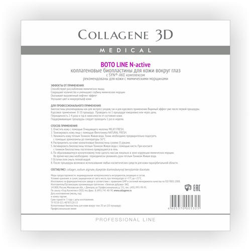 Collagene 3D Биопластины для глаз N-актив с Syn®-ake комплек