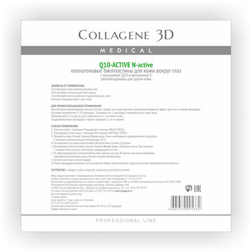 Collagene 3D Биопластины для глаз N-актив с коэнзимом Q10 и 