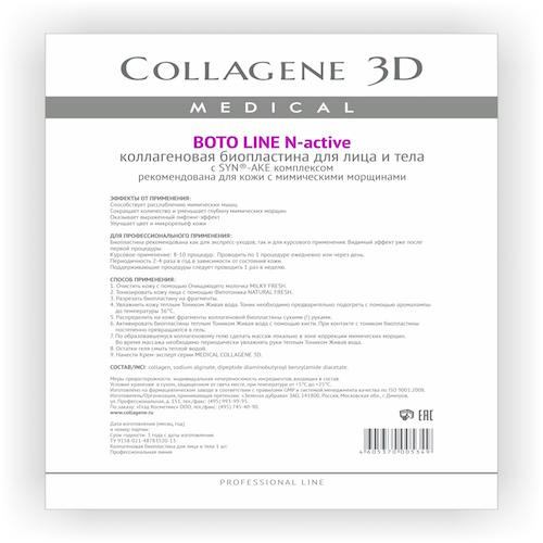 Collagene 3D Биопластины для лица и тела N-актив с Syn®-ake 