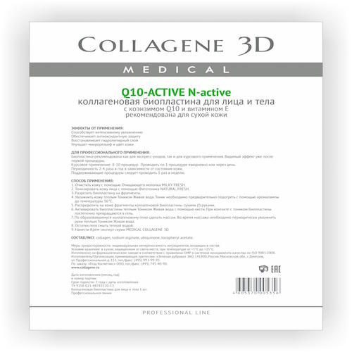 Collagene 3D Биопластины д/лица и тела N-актив с коэнзимом Q