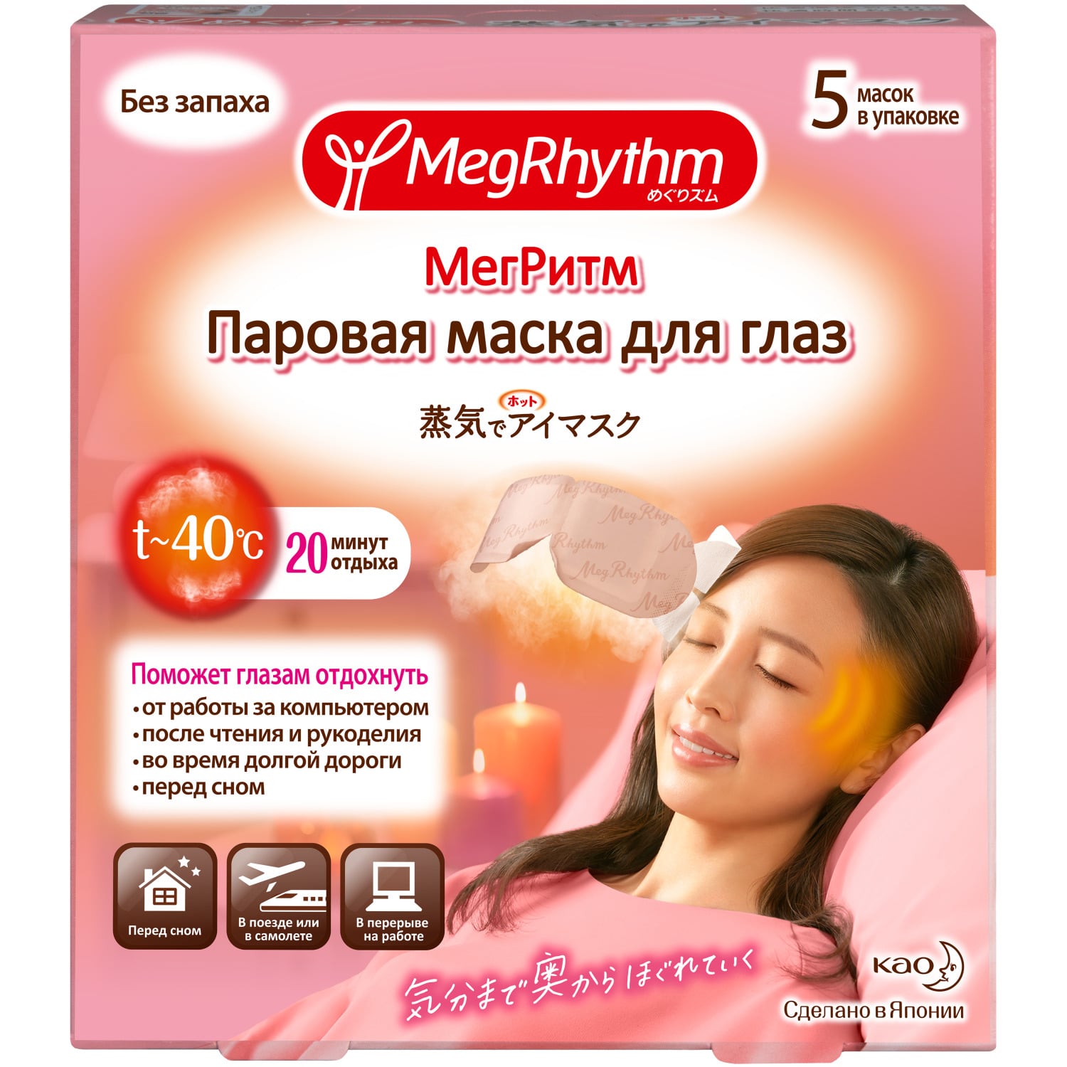 Megrhythm Паровая маска для глаз без запаха, 5 шт (Megrhythm