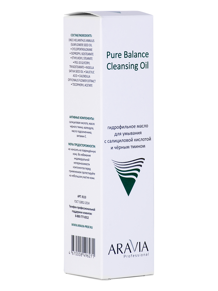 Aravia Professional Гидрофильное масло для умывания с салици