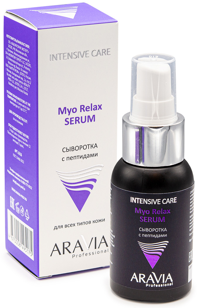 Aravia Professional Сыворотка с пептидами Myo Relax-Serum, 5