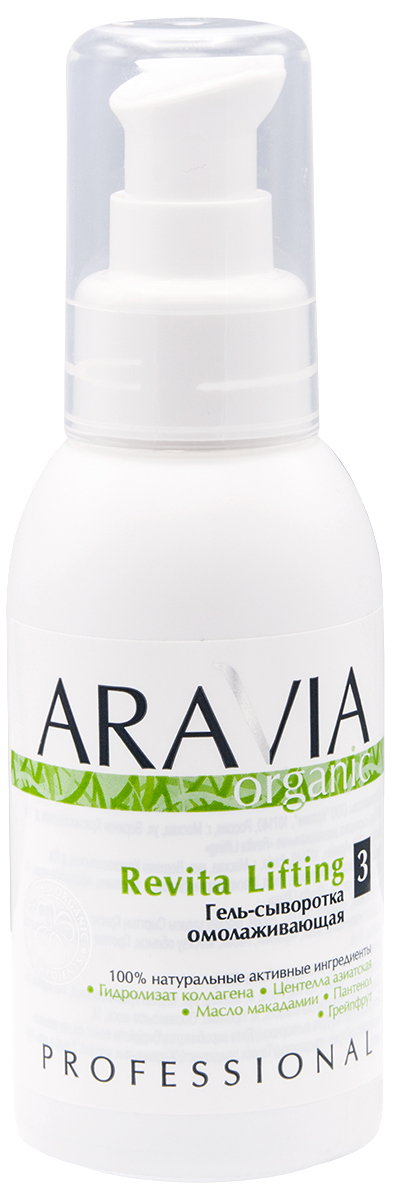 Aravia Professional Organic Гель-сыворотка омолаживающая Rev