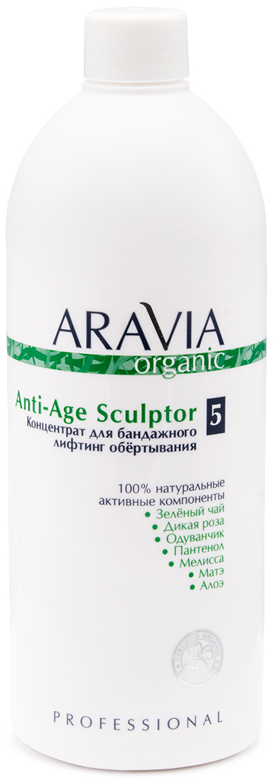 Aravia Professional Organic Концентрат для бандажного лифтин
