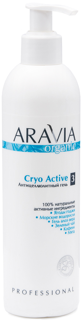 Aravia Professional Organic Антицеллюлитный гель Cryo Active