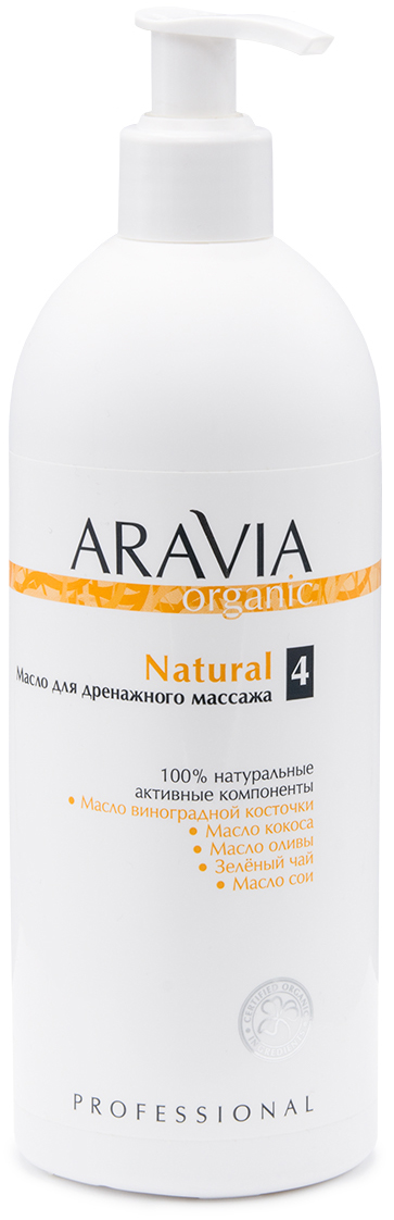 Aravia Professional Organic Масло для дренажного массажа Nat