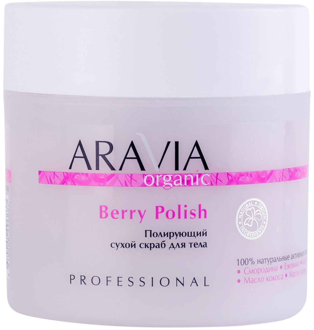 Aravia Professional Полирующий сухой скраб для тела Berry Po