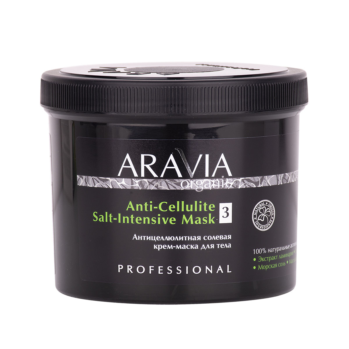 Aravia Professional Антицеллюлитная солевая крем-маска для т