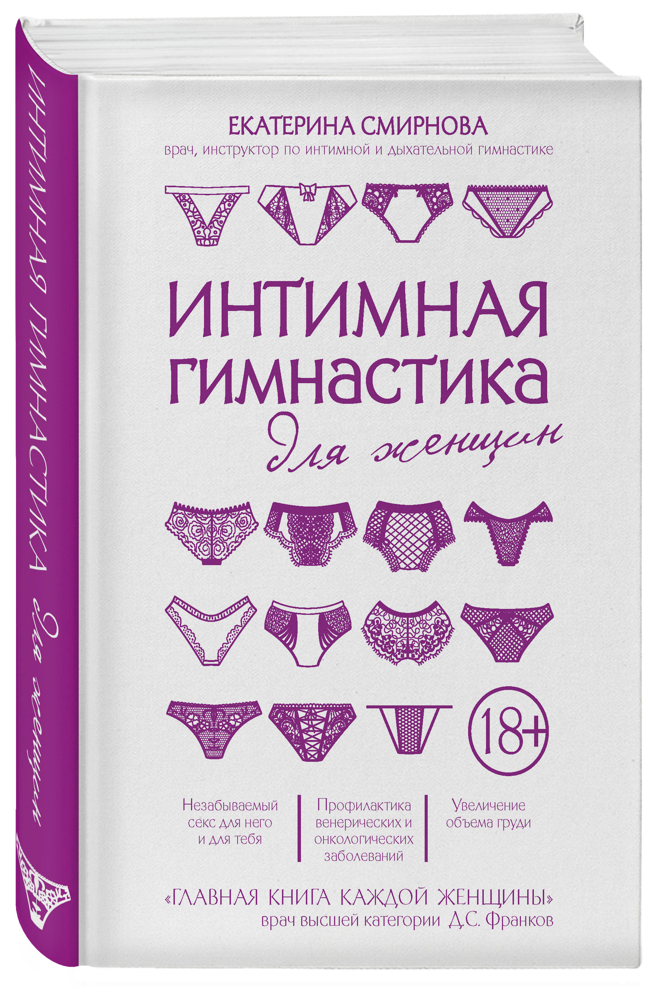 Издательство Эксмо Интимная гимнастика для женщин, Екатерина