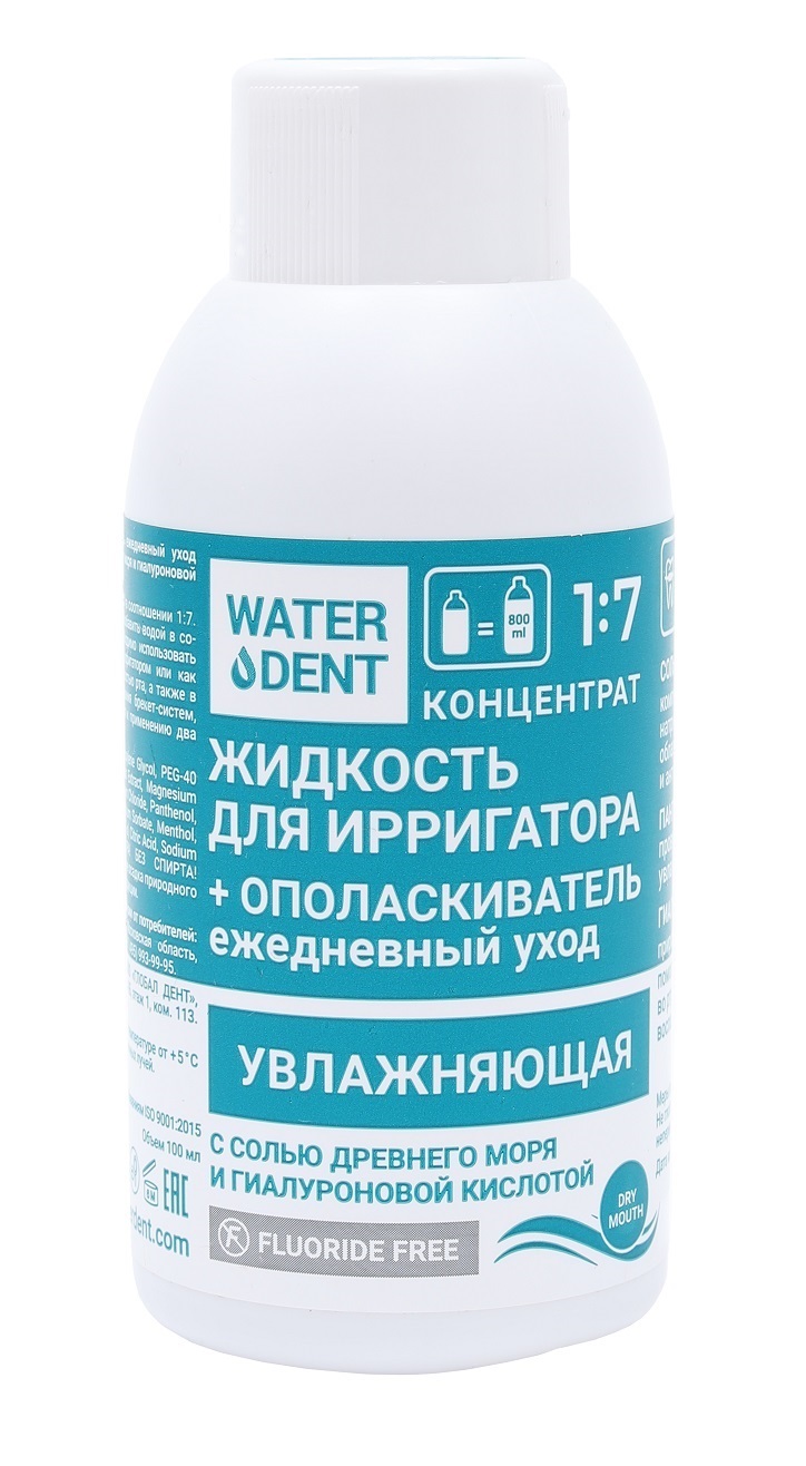 Waterdent Жидкость для ирригатора с гиалуроновой кислотой, 1