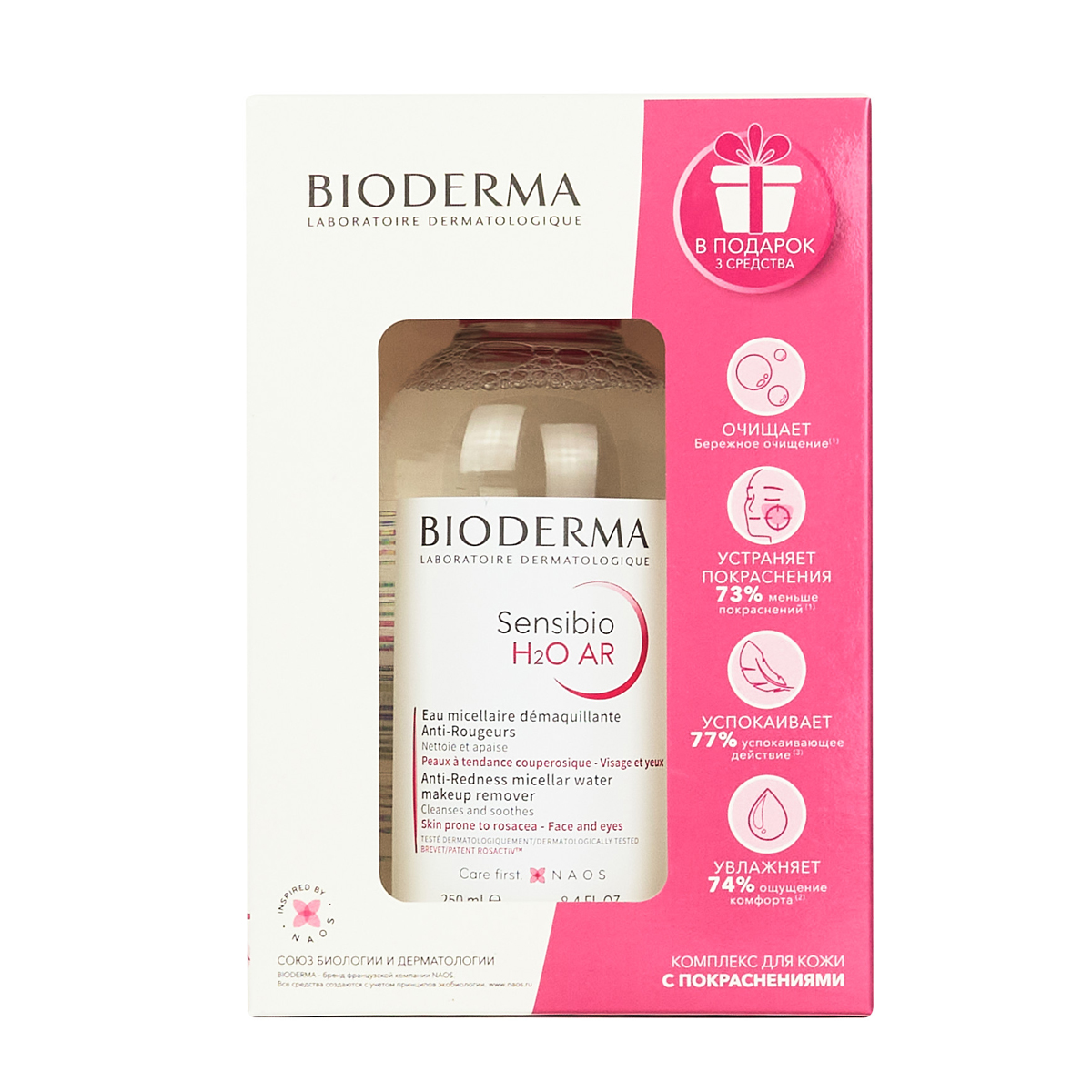 Bioderma Набор Комплекс для кожи с покраснениями (Bioderma