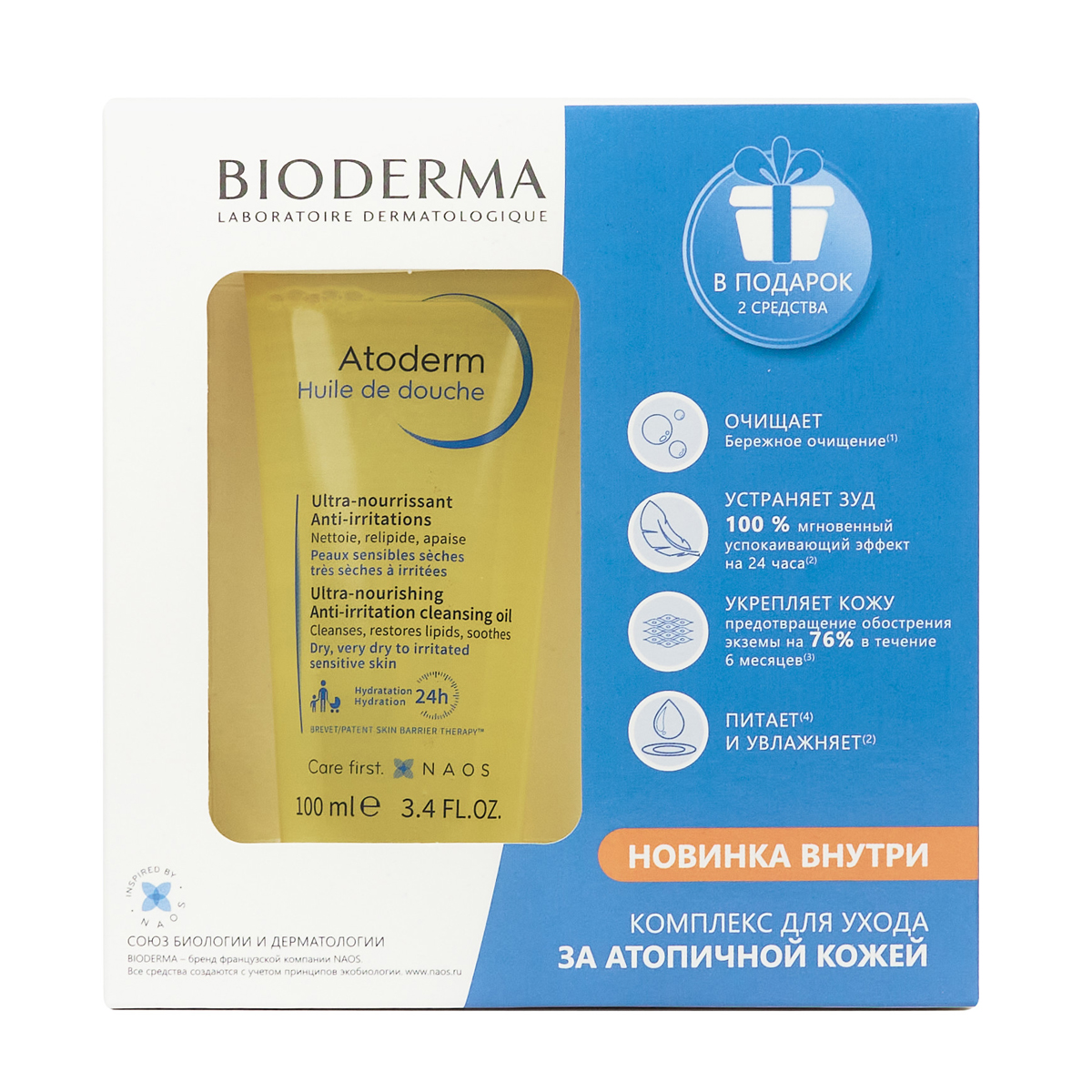 Bioderma Набор Комплекс для ухода за атопичной кожей (Biod