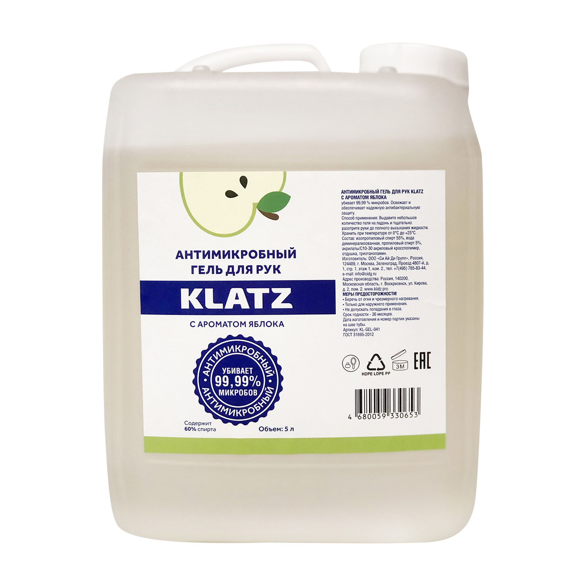 Klatz Антимикробный гель для рук с ароматом яблока, 5 л (Kla
