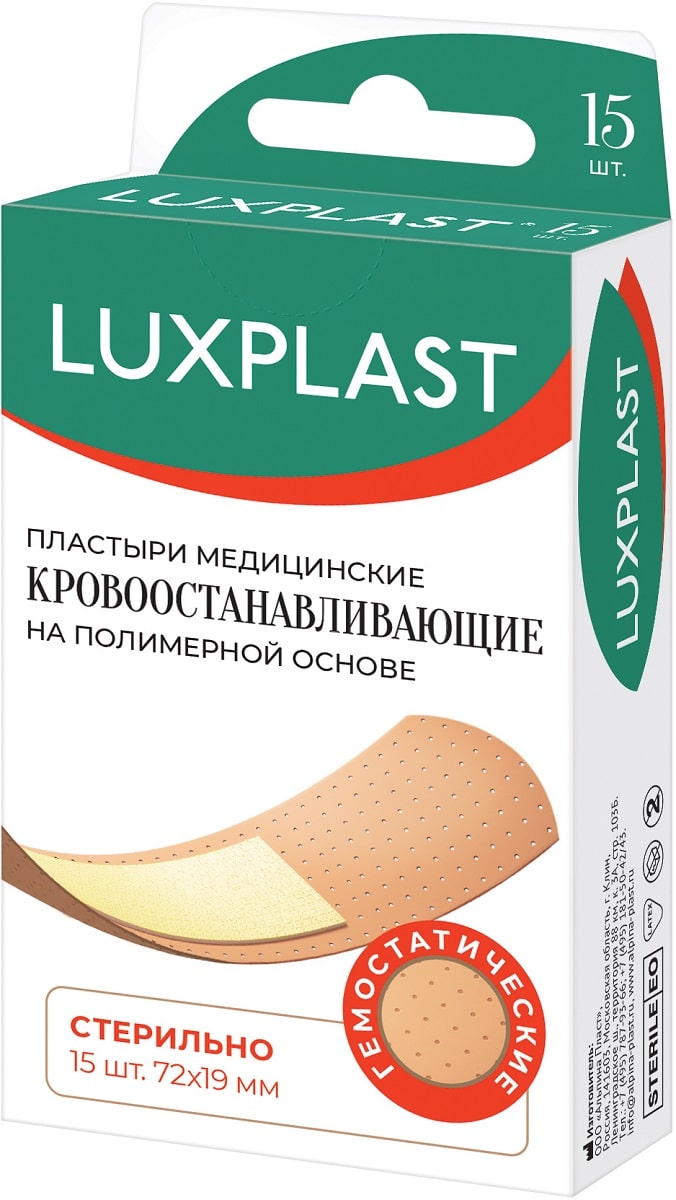 Luxplast Набор кровоостанавливающих медицинских пластырей  н