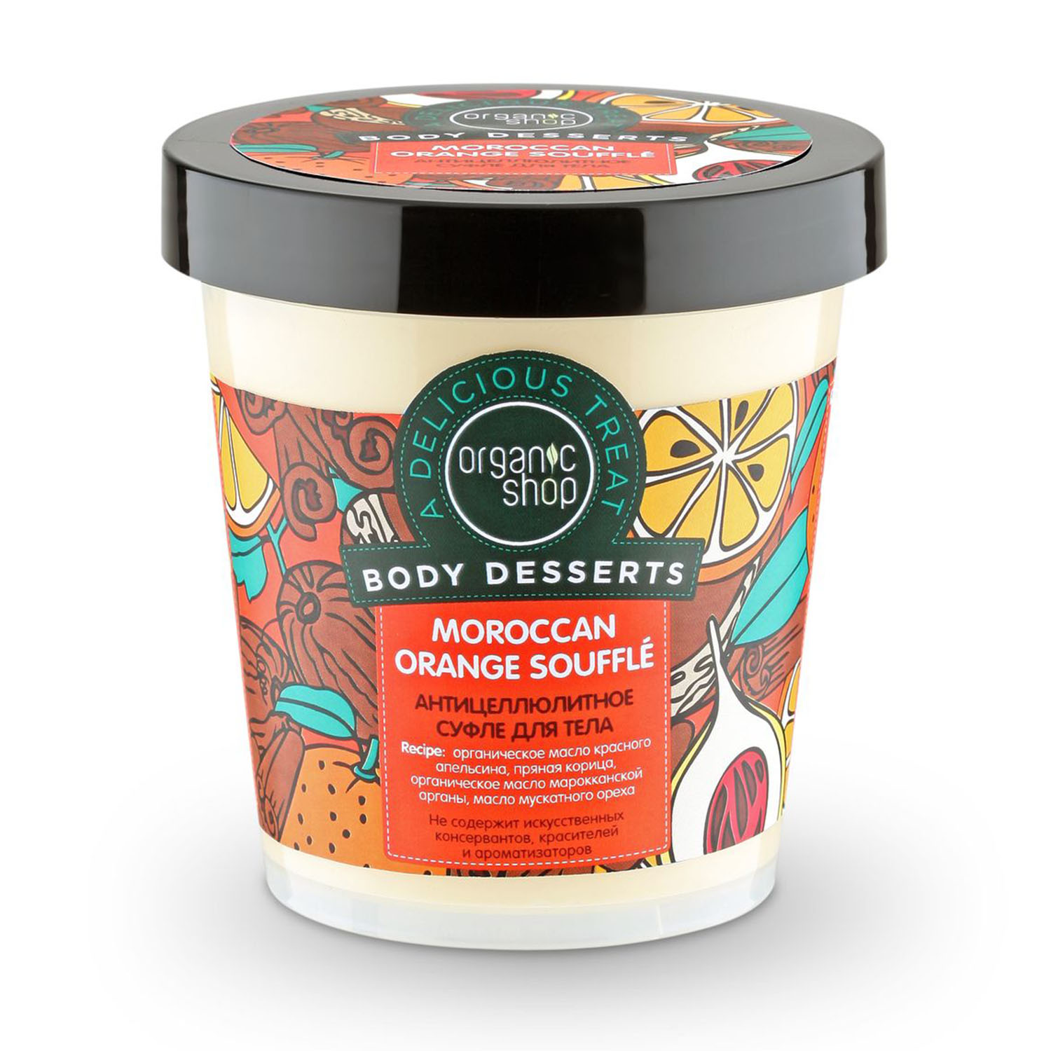 Organic Shop Антицеллюлитное суфле для тела Orange, 450 мл (