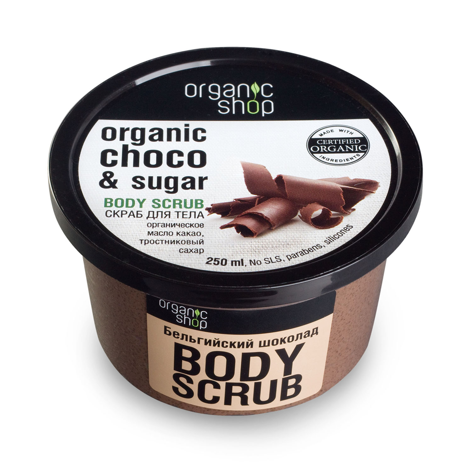 Organic Shop Скраб для тела Бельгийский шоколад, 250 мл (O
