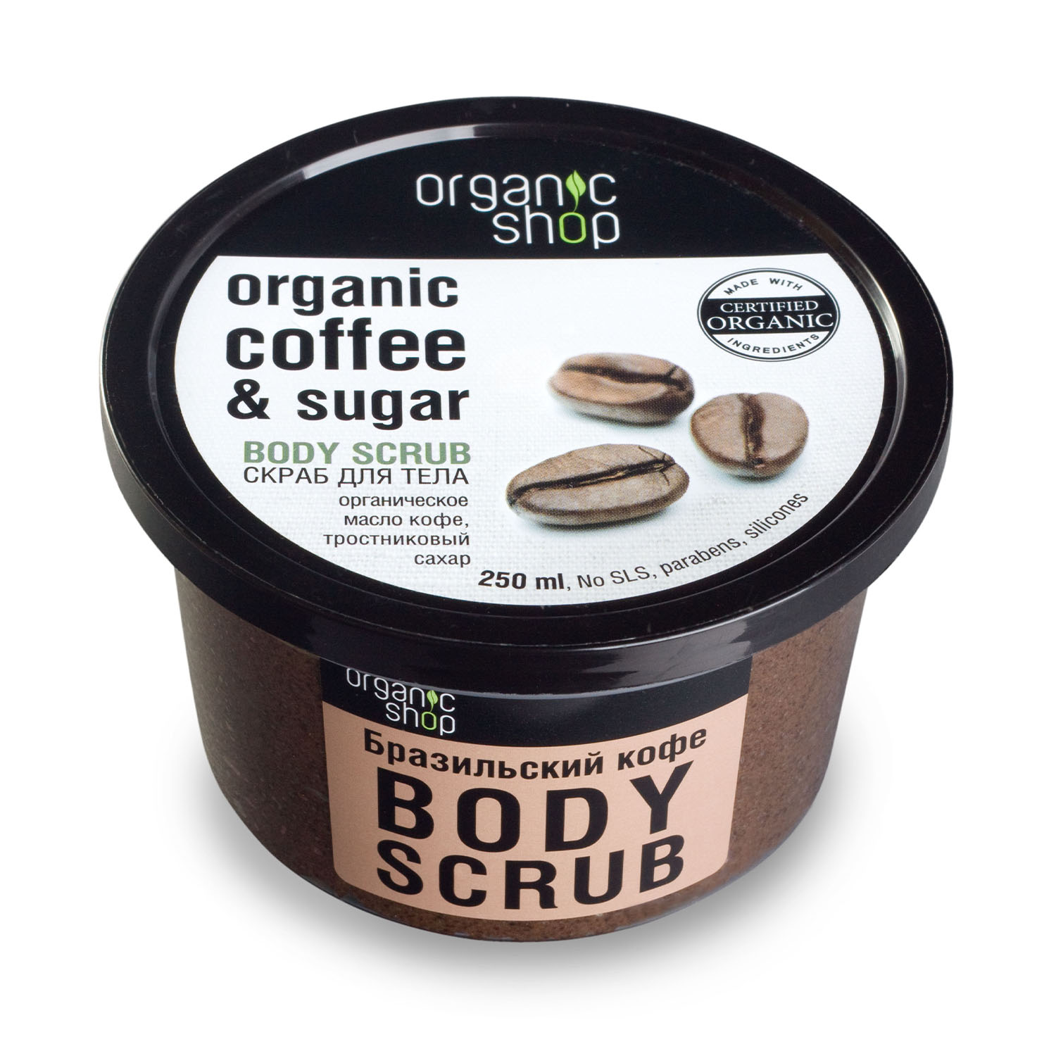 Organic Shop Скраб для тела Бразильский кофе, 250 мл (Orga