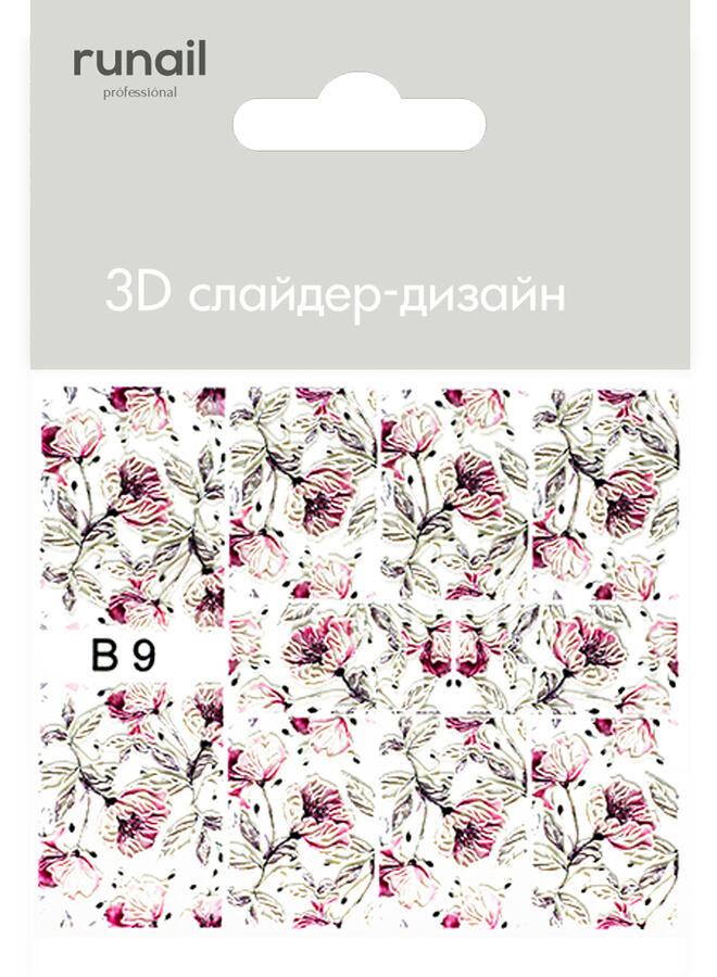 RuNail Слайдер-дизайн с 3D-эффектом № 4317