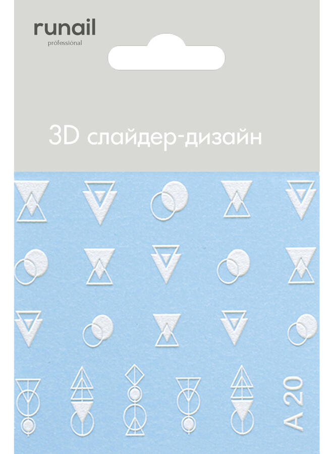 RuNail Слайдер-дизайн с 3D-эффектом № 4304