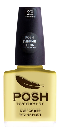 POSH 2B лак для ногтей Фэн-шуй 15 мл