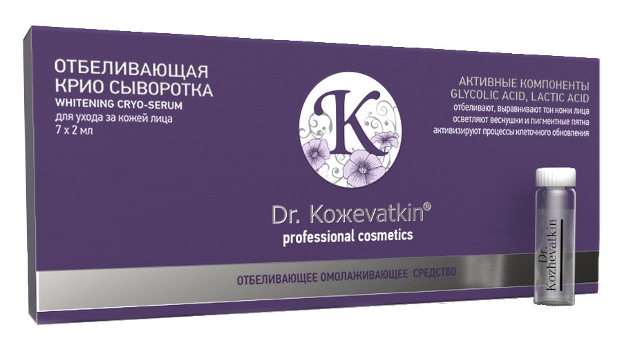 DR. KOZHEVATKIN Сыворотка отбеливающая крио в ампулах 7*2 мл