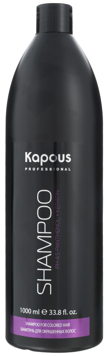 KAPOUS Шампунь для окрашенных волос / KAPOUS PROFESSIONAL 10